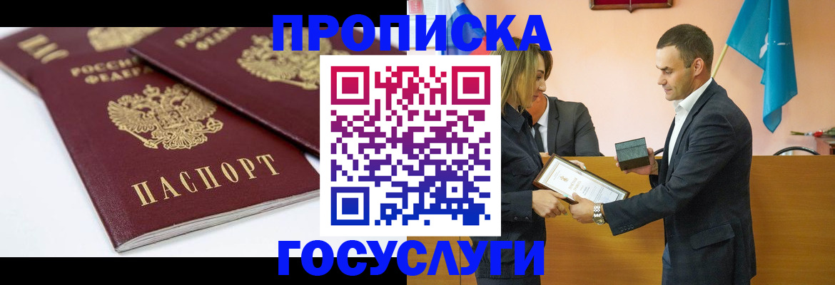прописка ребенка в Надыме