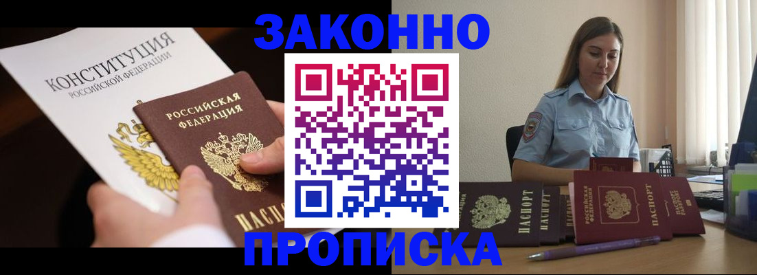 прописка от собственника в Надыме