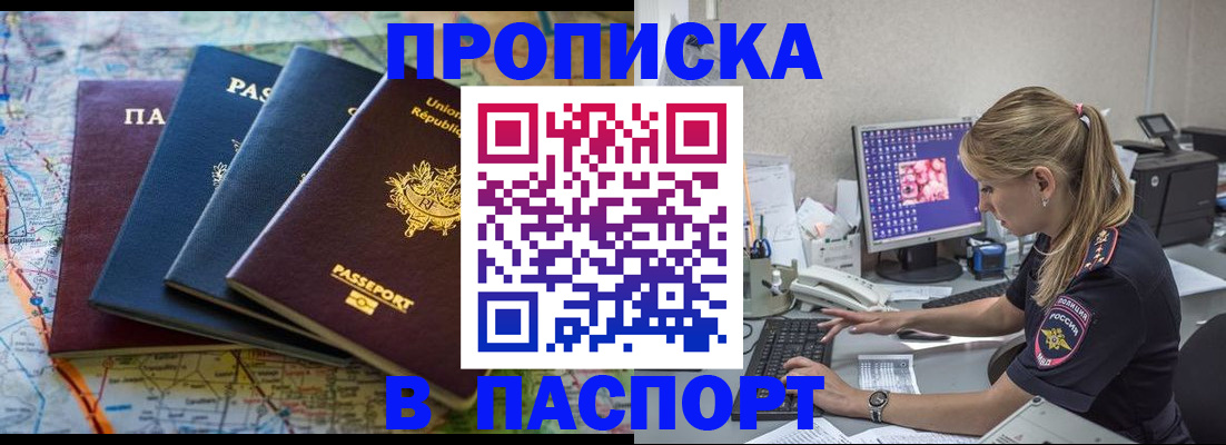прописка в квартире в Надыме