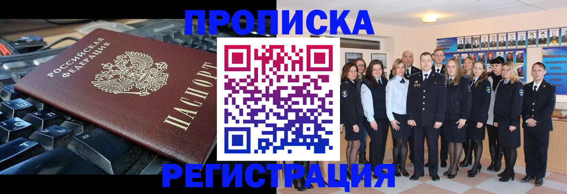 временная регистрация для всех в Надыме